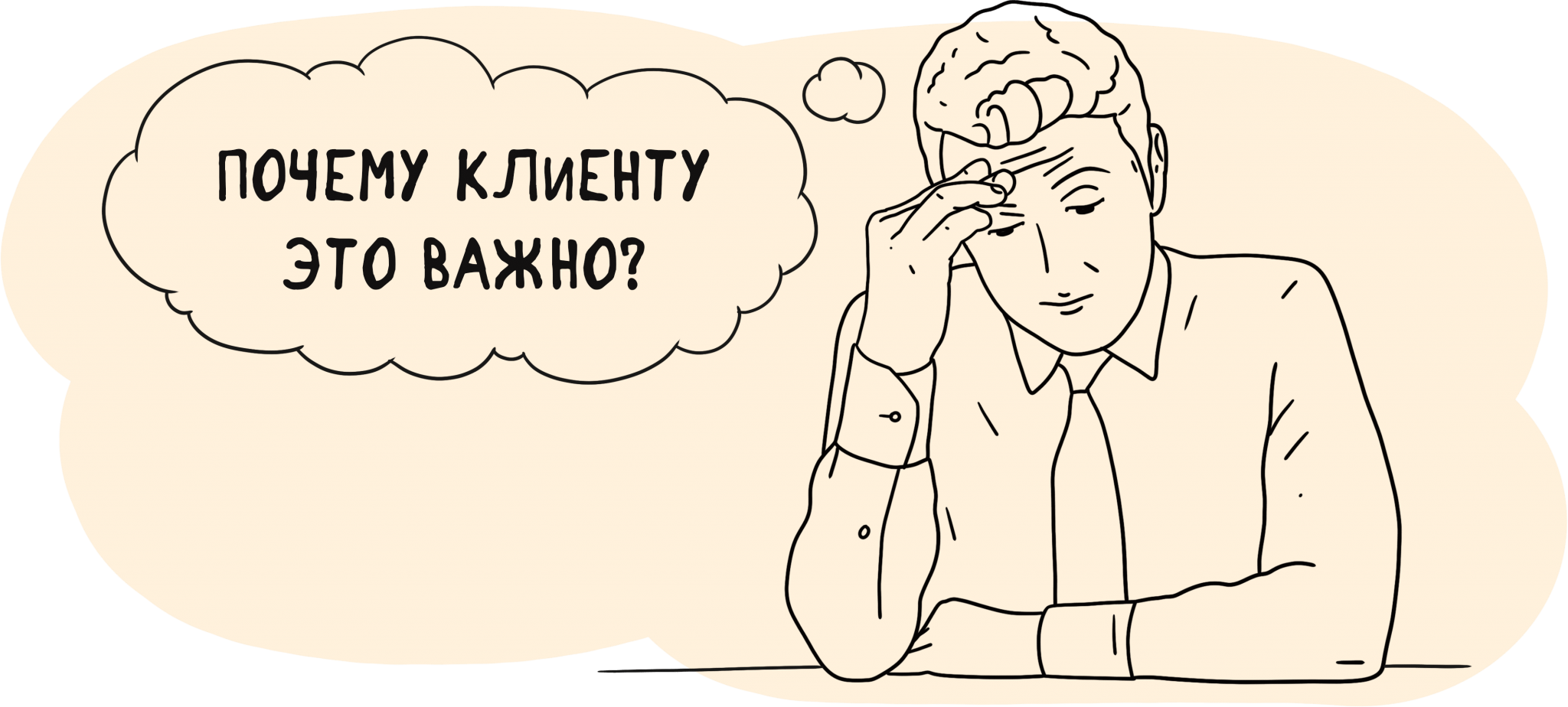 Создай причину. Клиентоцентричность важна потому что. Клиентоцентричность картинки юмор. Клиентоцентричность логотип. Клиентоцентричность комиксы.