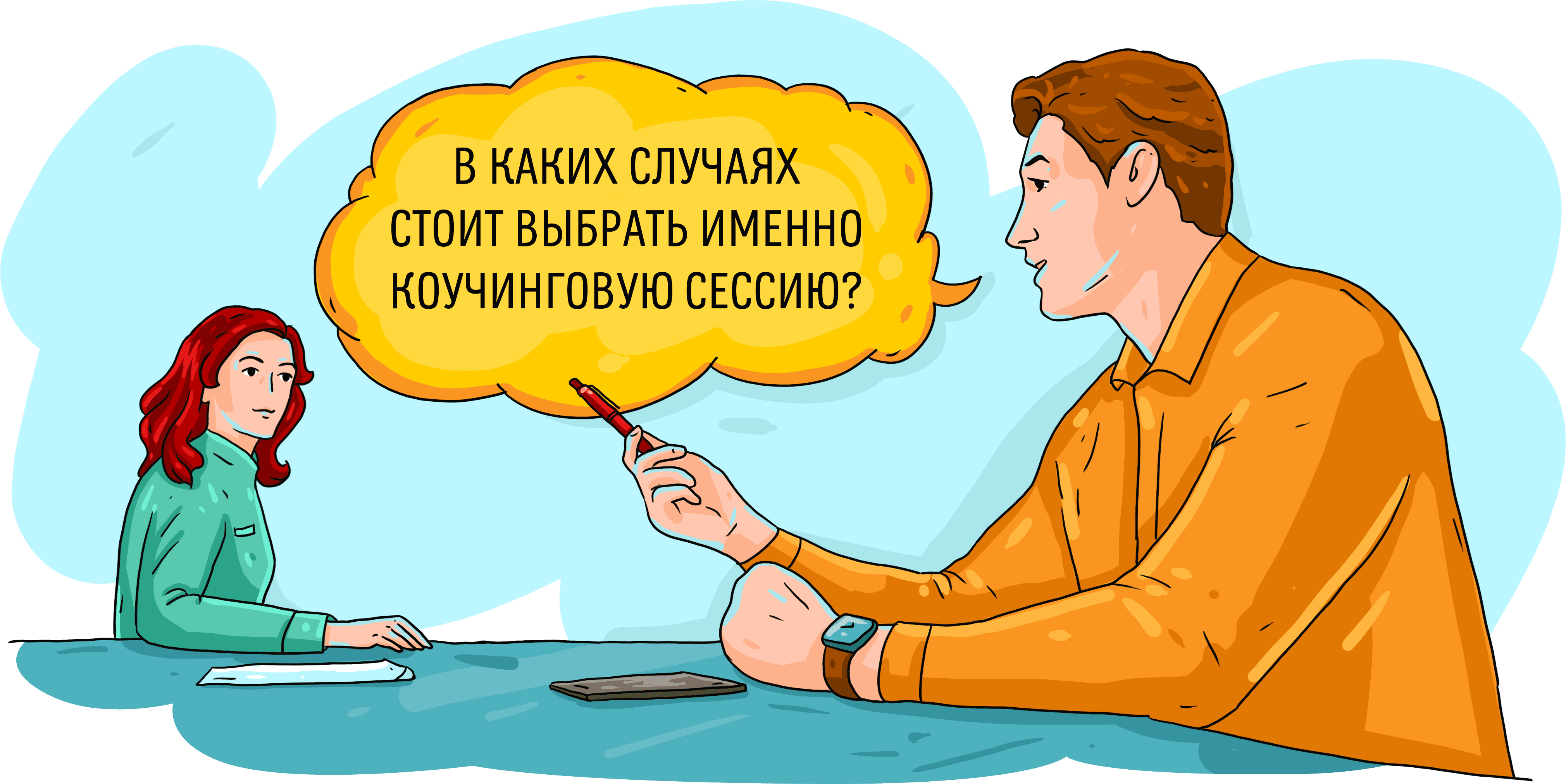 Коучинг: когда и чем будет полезен тренеру? | Институт Тренинга (входит в  ГК «Институт Тренинга – АРБ Про»)